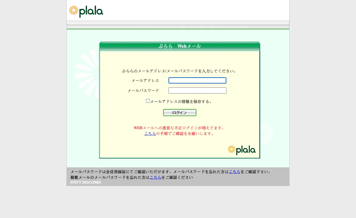 amail.plala.or.jp Webmail Interface