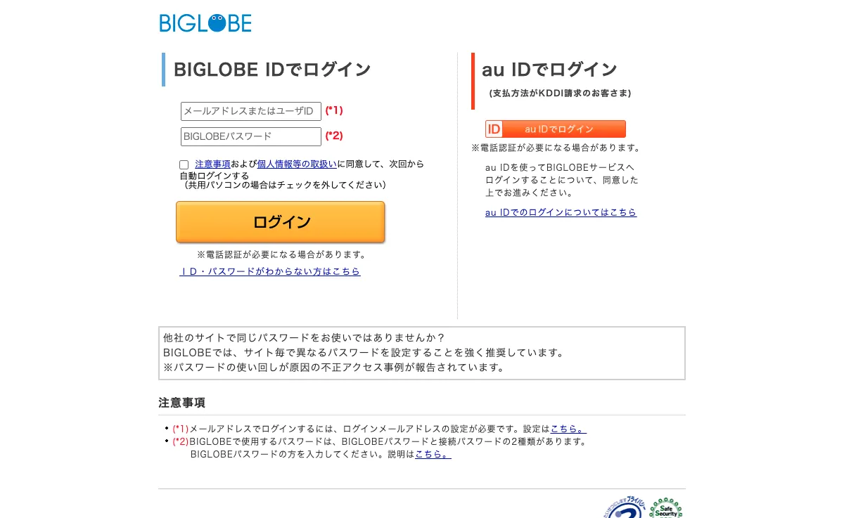 biglobe.ne.jp Webmail Interface