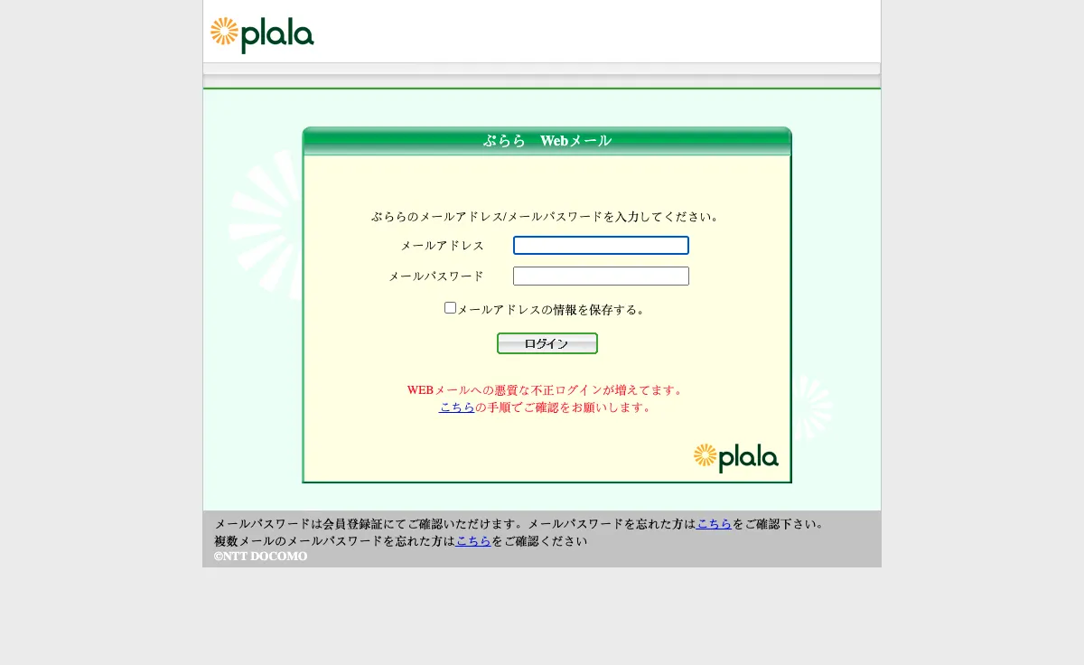 cpost.plala.or.jp Webmail Interface