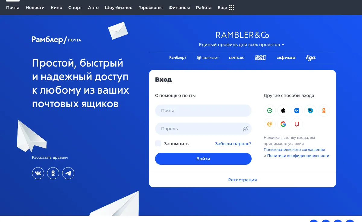 rambler.ru Webmail Interface