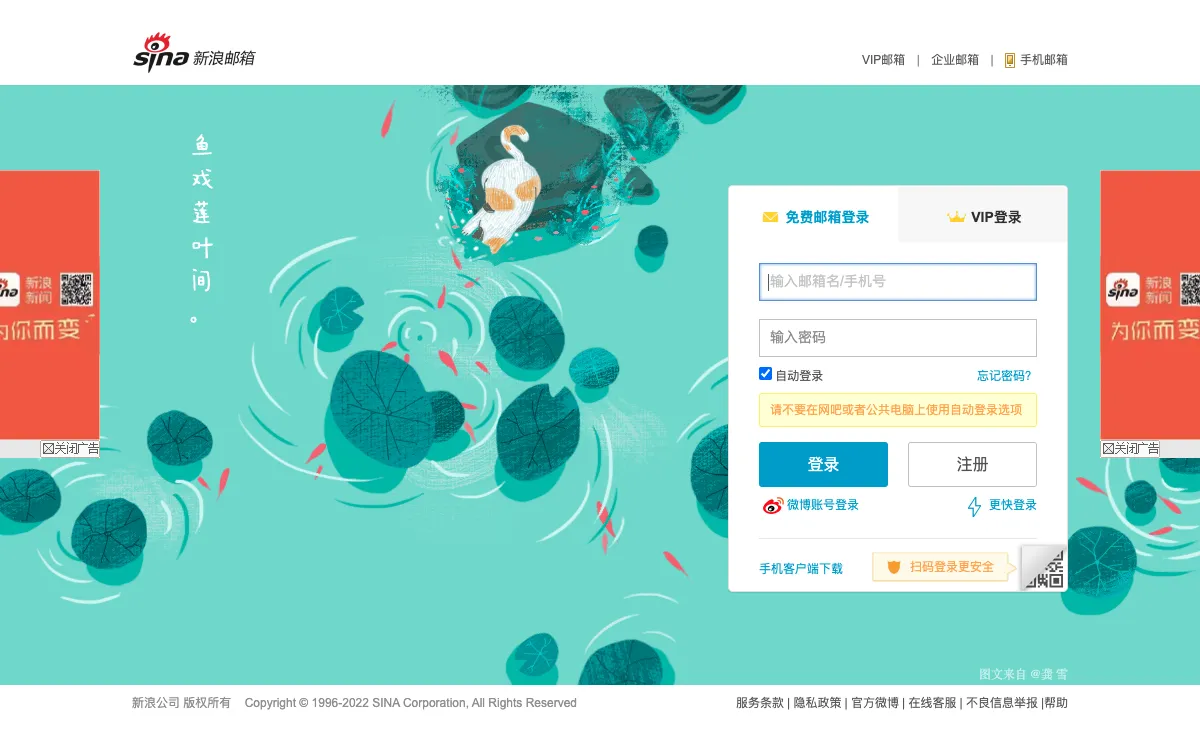 sina.com Webmail Interface