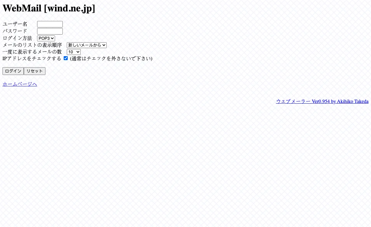 so.wind.ne.jp Webmail Interface