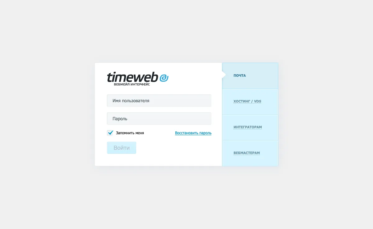 timeweb.ru Webmail Interface
